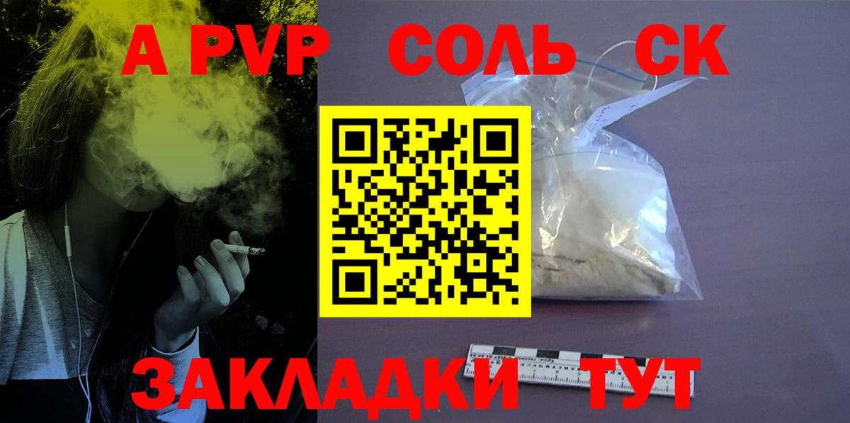 APVP VHQ  Альфа ПВП Соль  Вход с VPN  Рязань 