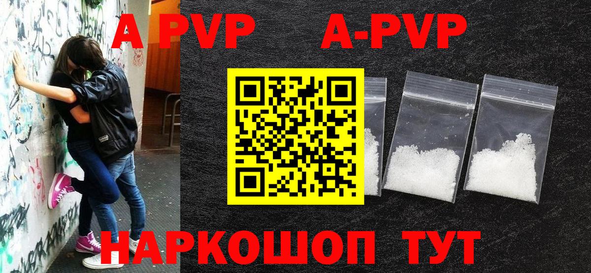 APVP кристаллы Рязань