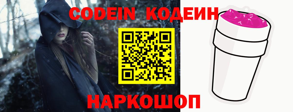 Кодеиновый сироп Lean Purple Drank Рязань