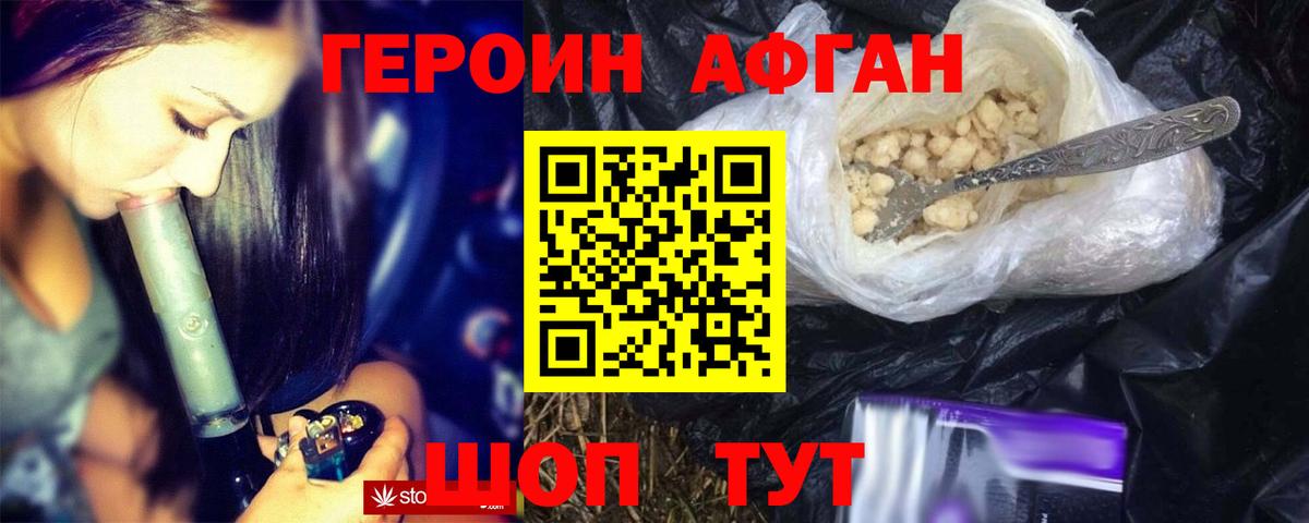 Героин VHQ Рязань