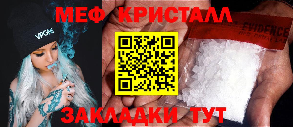 МЕФ кристаллы Рязань