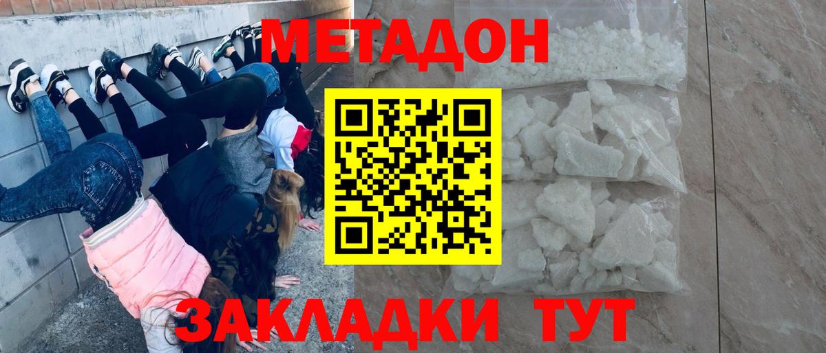 МЕТАДОН кристалл Рязань