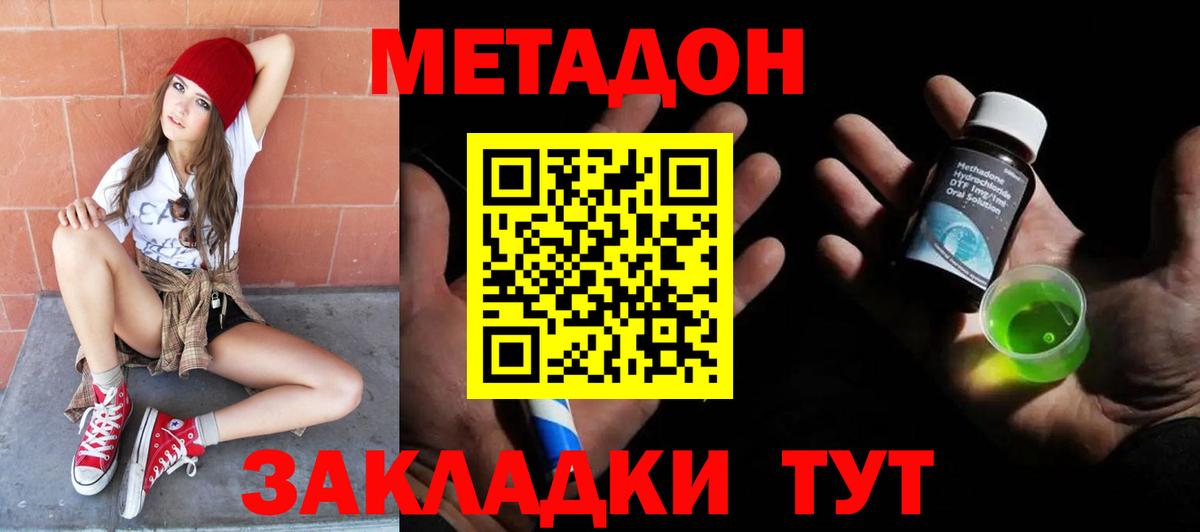 это состав  Вход с VPN  Метадон VHQ  Рязань  Метадон мёд 