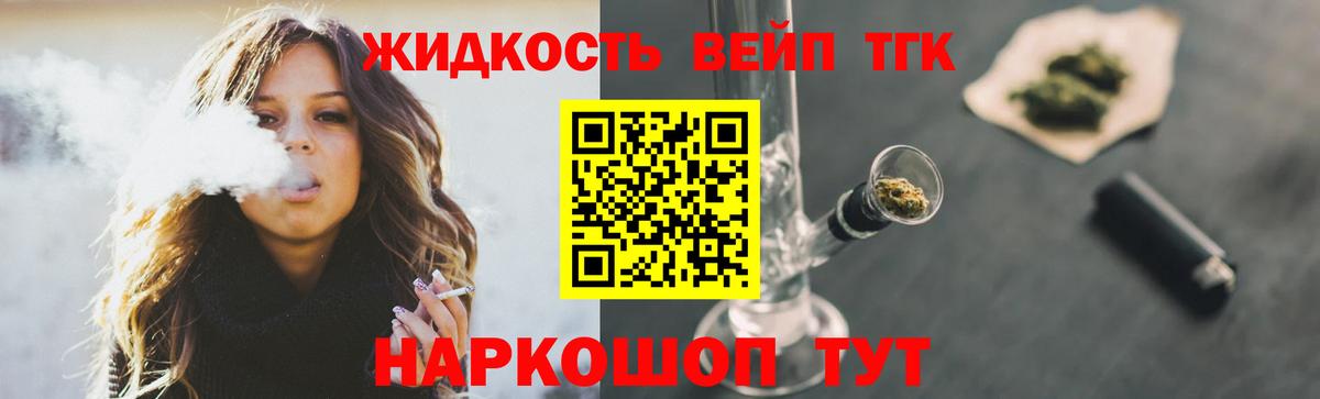 Дистиллят ТГК вейп  Вход с VPN  Рязань  ТГК Wax 